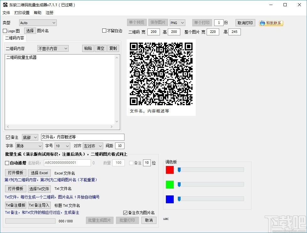 东软二维码批量生成器,二维码批量生成软件,二维码批量生成