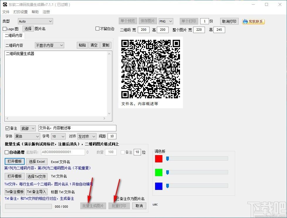 东软二维码批量生成器,二维码批量生成软件,二维码批量生成
