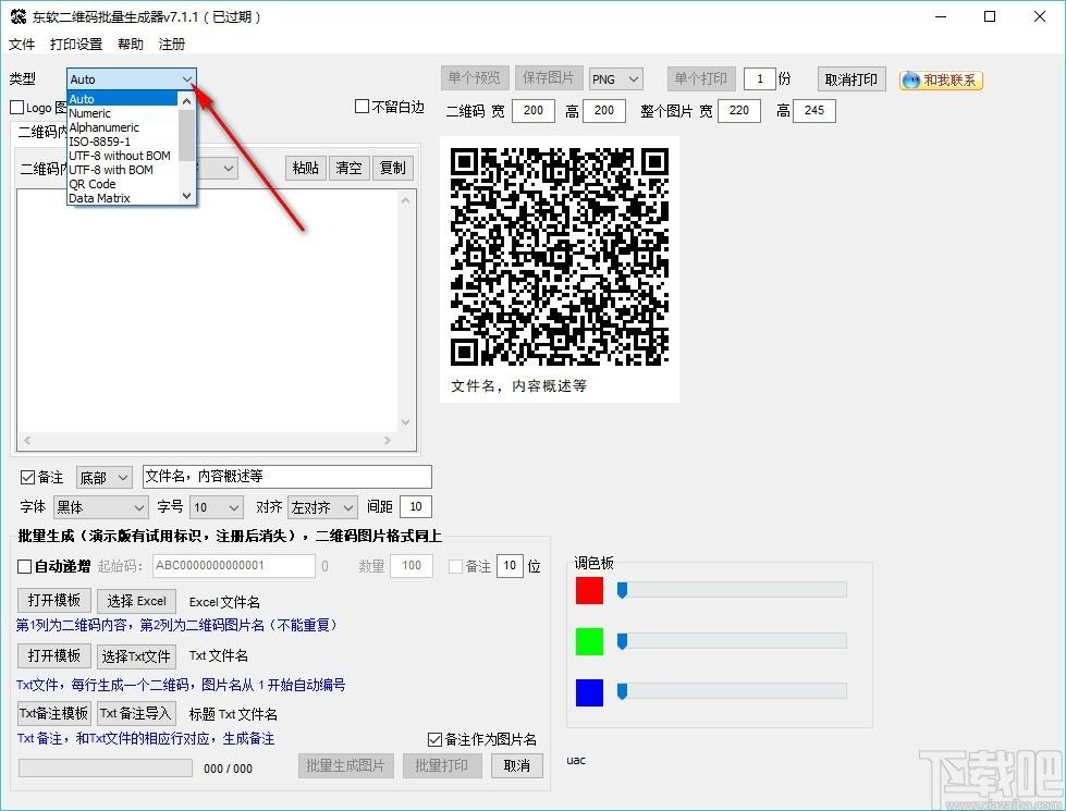 东软二维码批量生成器,二维码批量生成软件,二维码批量生成