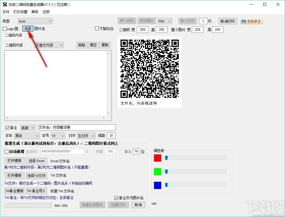 东软二维码批量生成器,二维码批量生成软件,二维码批量生成