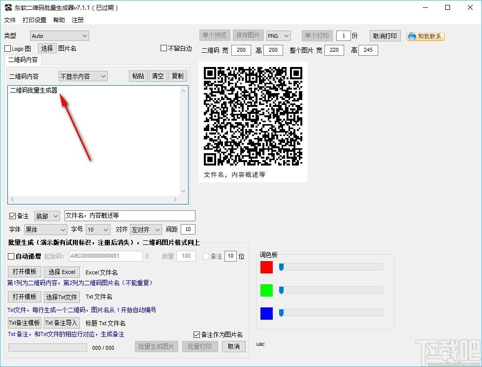 东软二维码批量生成器,二维码批量生成软件,二维码批量生成