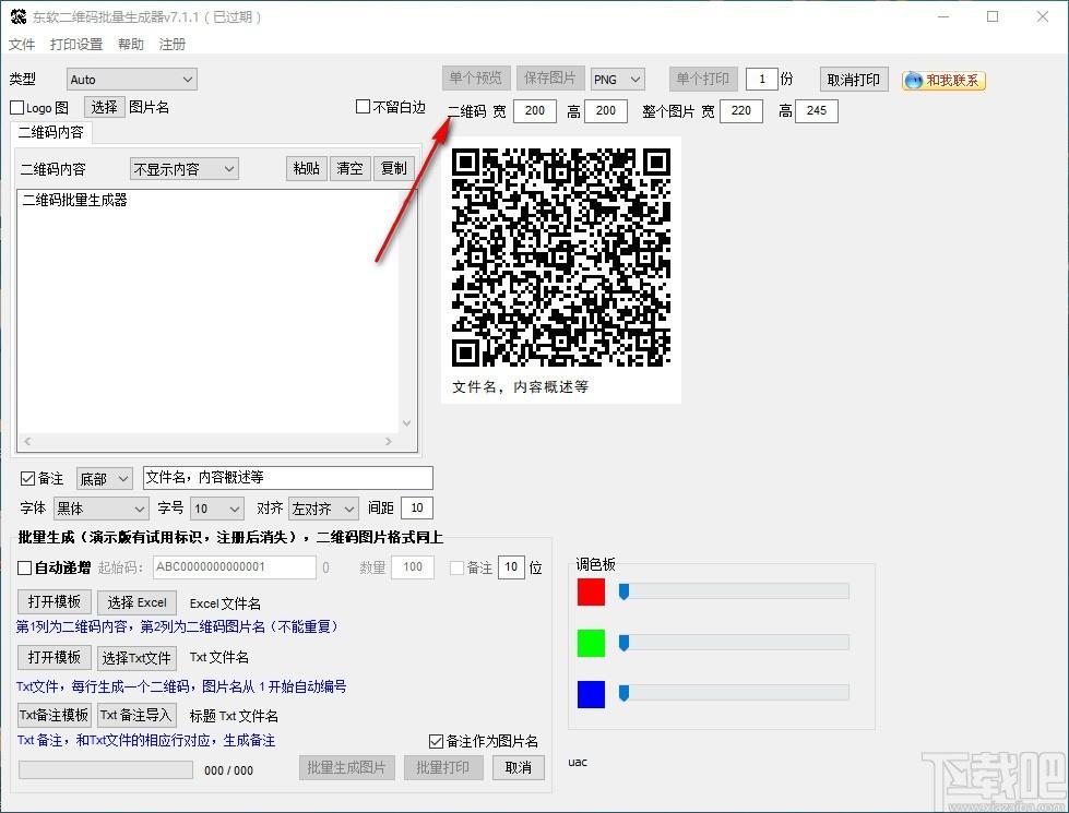 东软二维码批量生成器,二维码批量生成软件,二维码批量生成