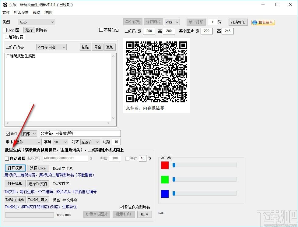 东软二维码批量生成器,二维码批量生成软件,二维码批量生成