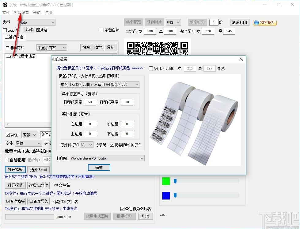 东软二维码批量生成器,二维码批量生成软件,二维码批量生成