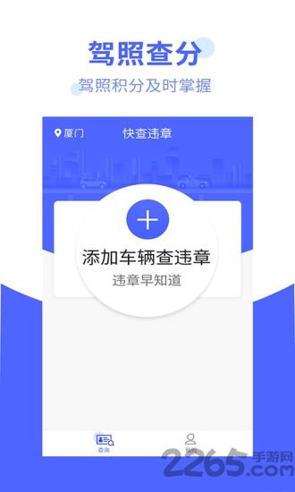 违章处理大师手机版下载,违章处理大师,汽车app,违章处理app