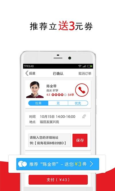 超级阿姨保姆家政保洁app最新版下载,超级阿姨,家政app,保洁app