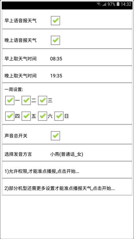 天气预报播报员app下载,天气预报播报员,天气预报app