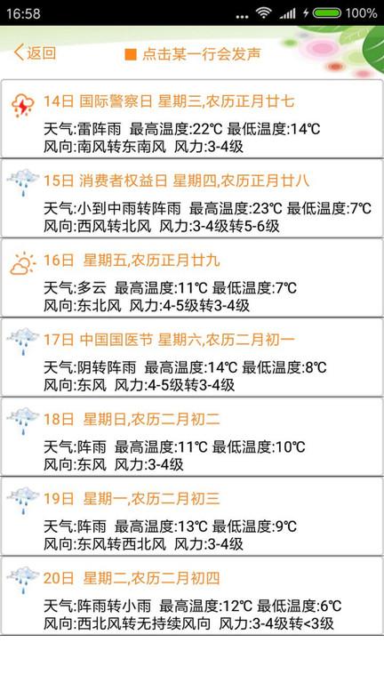 天气预报播报员app下载,天气预报播报员,天气预报app