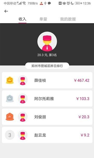 曹操骑士版app下载,曹操跑腿,跑腿app