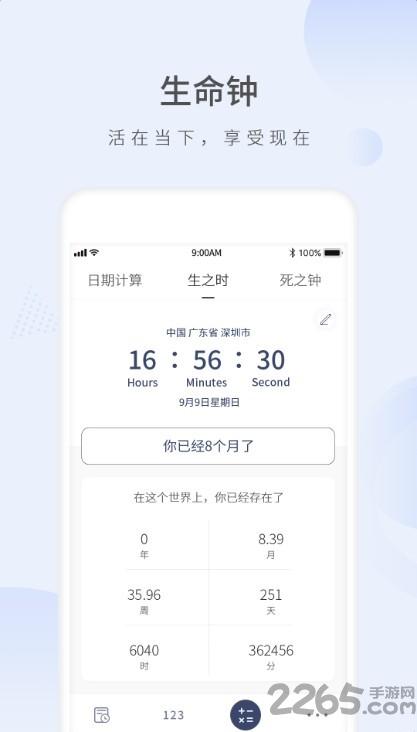 生命剩余时间app(改名为愿望倒计时)下载,生命剩余时间,生活app