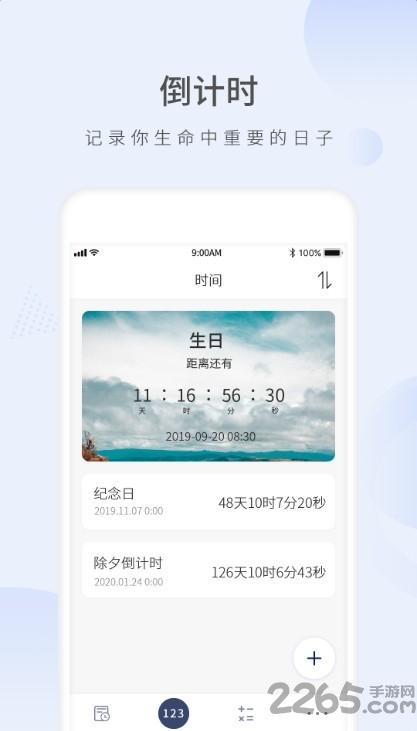 生命剩余时间app(改名为愿望倒计时)下载,生命剩余时间,生活app