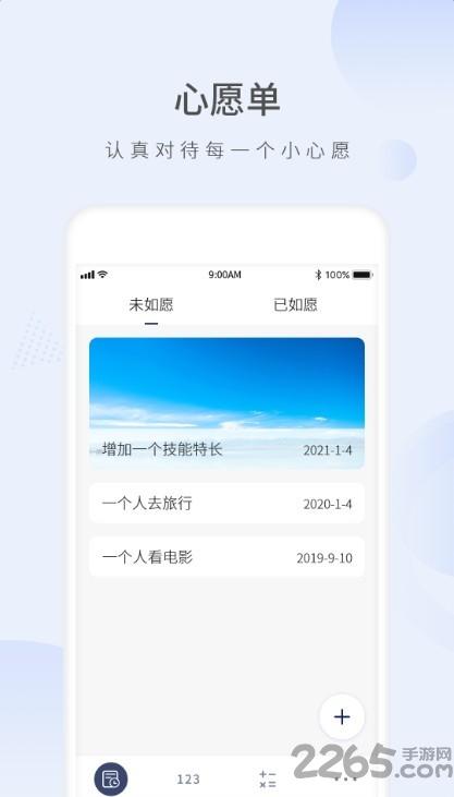 生命剩余时间app(改名为愿望倒计时)下载,生命剩余时间,生活app