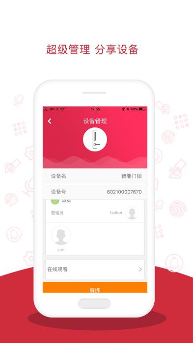 汇泰龙视频锁app下载,居家app,汇泰龙视频锁