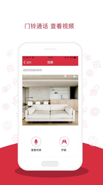 汇泰龙视频锁app下载,居家app,汇泰龙视频锁