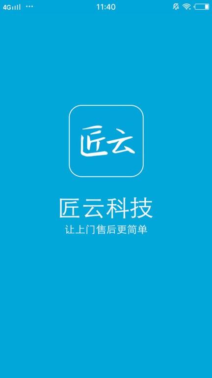 匠云师傅平台下载,匠云师傅,生活app,服务app