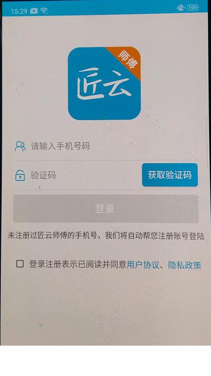 匠云师傅平台下载,匠云师傅,生活app,服务app