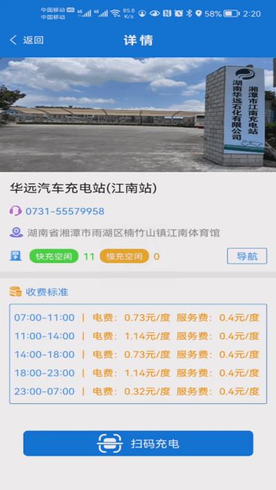 华远石化官方版下载,华远石化,充电桩app,加油站app