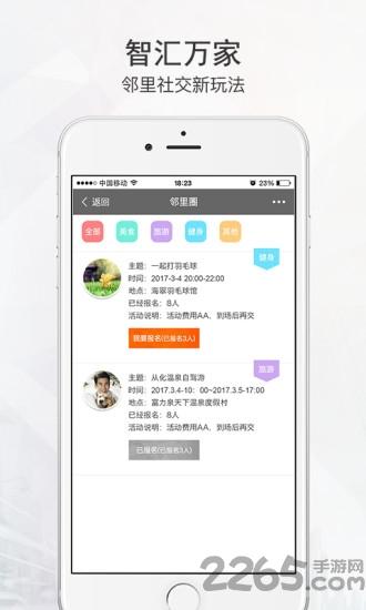 智汇万家软件下载,智汇万家,生活app,物业app