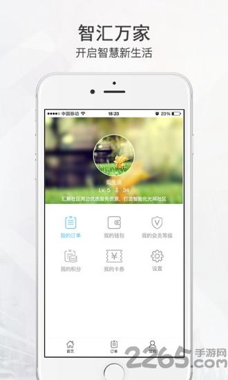 智汇万家软件下载,智汇万家,生活app,物业app