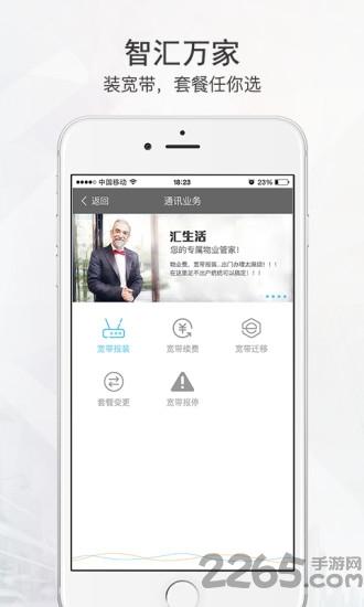 智汇万家软件下载,智汇万家,生活app,物业app