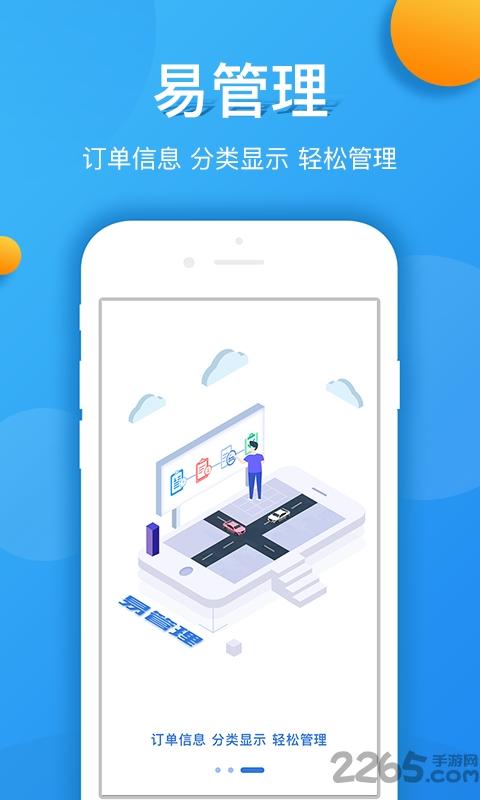 车易办业务端软件下载,车易办,违章查询,租车app