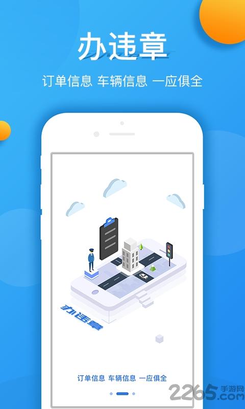 车易办业务端软件下载,车易办,违章查询,租车app