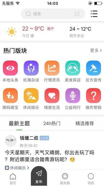 杭海圈app下载,杭海圈,资讯app,便民app