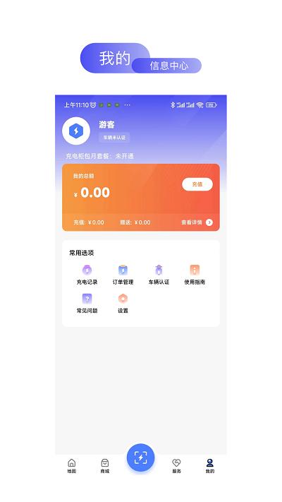 易享电充电桩下载,易享电,充电桩app,服务app