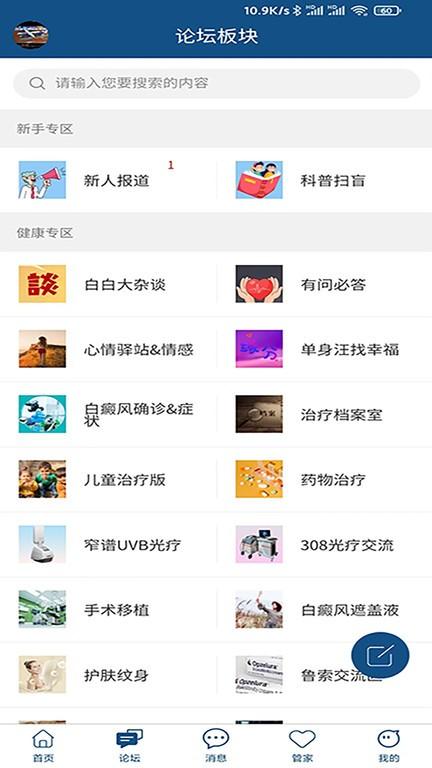 白癜风平台app下载,白癜风平台,白癜风app,资讯app,论坛app