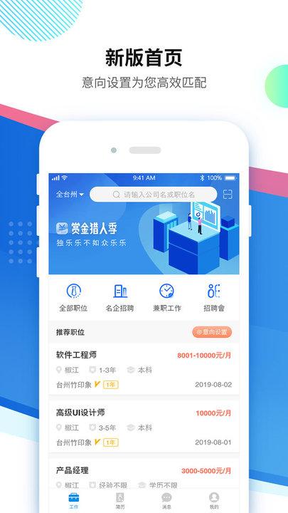 台州招聘网官方版下载,台州招聘网,招聘app,台州