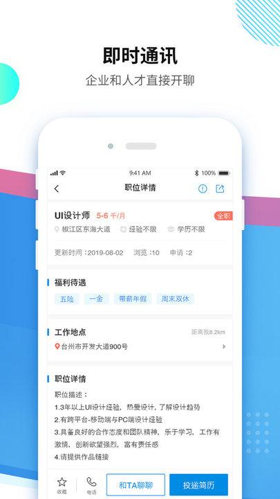 台州招聘网官方版下载,台州招聘网,招聘app,台州