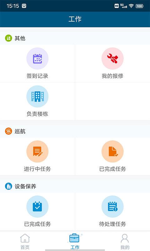 海e员工端app下载,海e员工,物业app,服务app