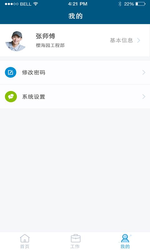 海e员工端app下载,海e员工,物业app,服务app