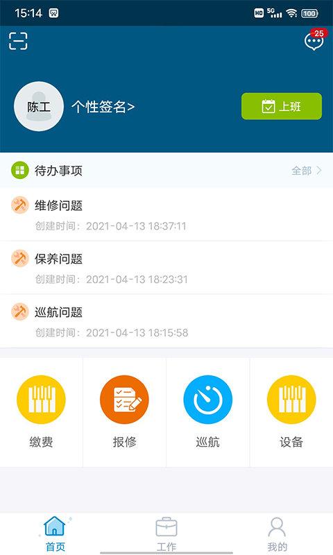 海e员工端app下载,海e员工,物业app,服务app