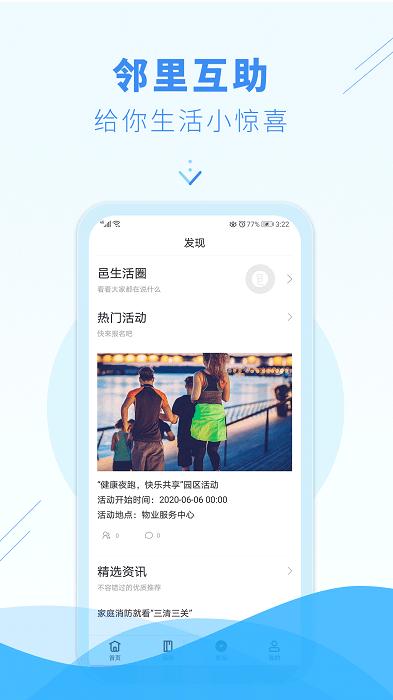 邑生活社区app下载,邑生活,社区app,物联app