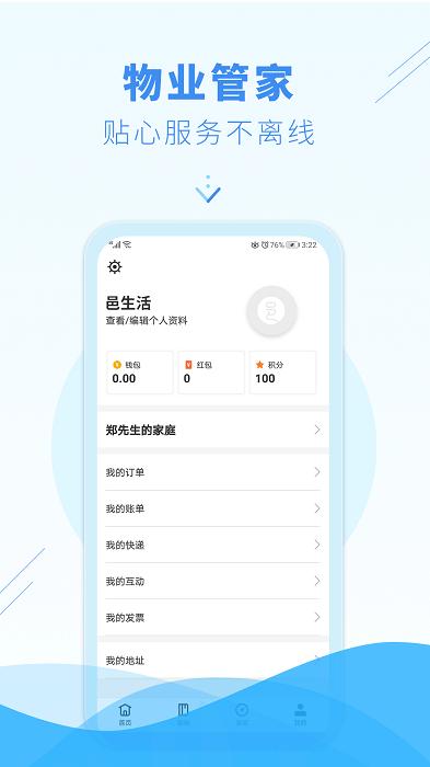 邑生活社区app下载,邑生活,社区app,物联app