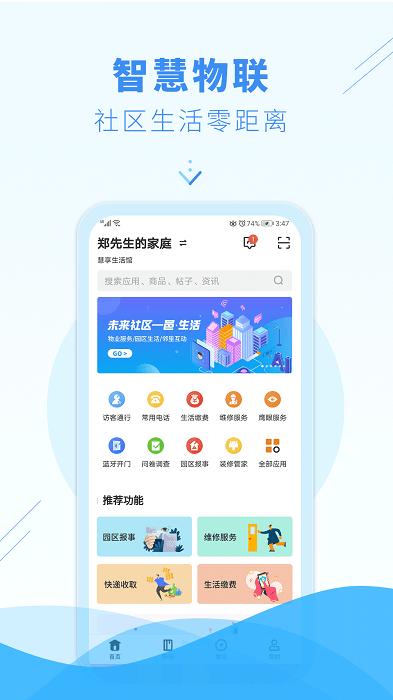 邑生活社区app下载,邑生活,社区app,物联app