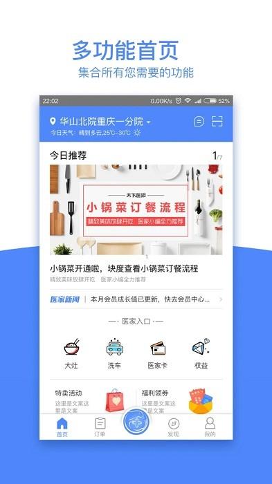 天下医家手机客户端下载,天下医家,订餐app,医院app