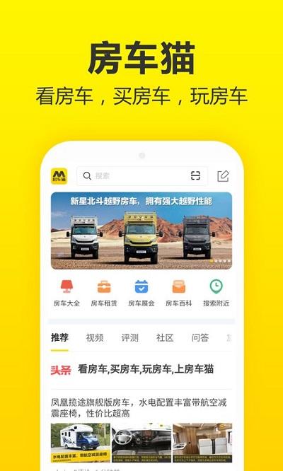 房车猫二手车官方版下载,房车猫,房车app,租赁app