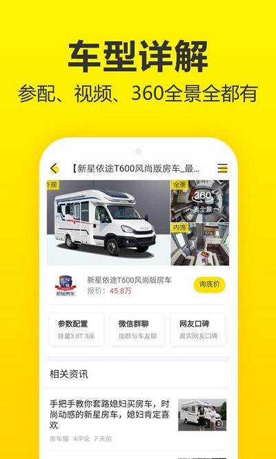 房车猫二手车官方版下载,房车猫,房车app,租赁app