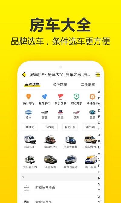 房车猫二手车官方版下载,房车猫,房车app,租赁app