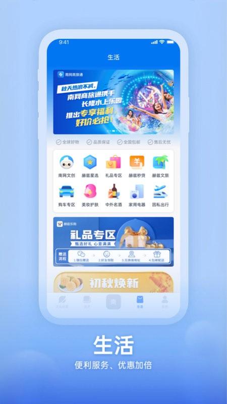 知行南网平台最新版下载,知行南网,电网app,服务app